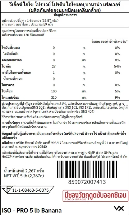 เวย์โปรตีนไอโซเลท VITAXTRONG ISO - PRO - 5 LB BANANA_7